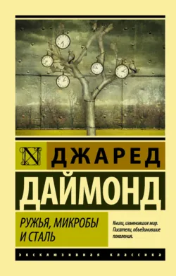 Коллапс. Почему одни общества приходят к процветанию, а другие – к гибели, аудиокнига . ISDN22166043