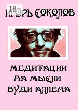 Человек из грязи, нежности и света. Роман, аудиокнига . ISDN11278417