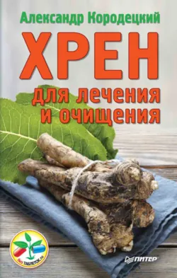 Естественное очищение суставов и кожи по Малахову, аудиокнига . ISDN3935765