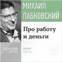 Про чувство вины и стыда, аудиокнига Михаила Лабковского. ISDN9245989