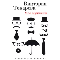 Гладкое личико, аудиокнига Виктории Токаревой. ISDN179937
