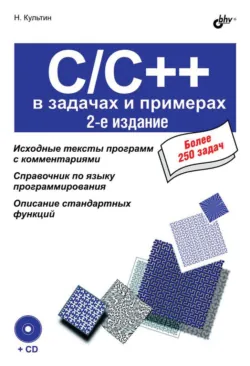Основы программирования в Microsoft Visual C++ 2010, аудиокнига . ISDN4984859