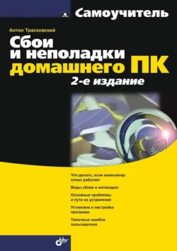 Самоучитель BIOS, аудиокнига . ISDN2930305
