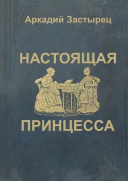 Приручение строптивой, аудиокнига . ISDN8920613
