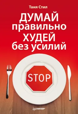 Едим и худеем. Ежедневная программа питания на месяц, аудиокнига . ISDN6377859