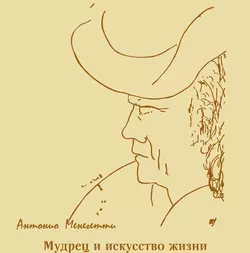 Практика лидерства, аудиокнига Антонио Менегетти. ISDN11282817