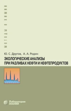 Радиоэкология и экологическая радиохимия 2-е изд., испр. и доп. Учебник для бакалавриата и магистратуры, аудиокнига Игоря Николаевича Бекмана. ISDN21557023
