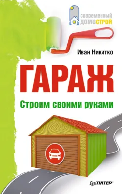 Водоснабжение, канализация и отопление загородного дома, аудиокнига . ISDN6508930