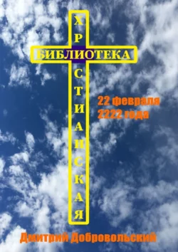 Целительная сказка, аудиокнига Дмитрия Добровольского. ISDN18324862