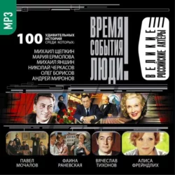 Великие российские актеры - Авторский коллектив