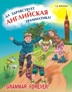 Да здравствует английская грамматика! Уровень Beginners (+MP3),  аудиокнига. ISDN11630388