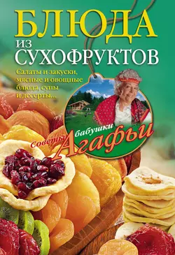 Секреты домашних маринадов, аудиокнига Агафьи Звонаревой. ISDN2374855