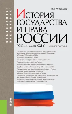 Правовое положение иностранцев на дальневосточных территориях Российской империи (вторая половина XIX – начало XX в.). (Аспирантура, Бакалавриат, Магистратура). Монография., аудиокнига . ISDN74128927