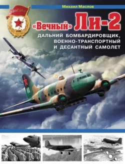 Прославленный По-2. «Небесный тихоход», «кофемолка», «чокнутый будильник», аудиокнига . ISDN21136454