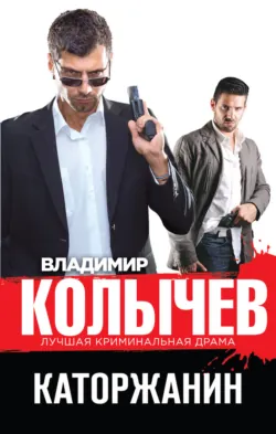 Я – не бандит, аудиокнига . ISDN134794