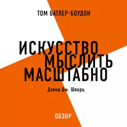 Жизнь, которую вы можете спасти. Питер Сингер (обзор), аудиокнига Тома Батлера-Боудона. ISDN68690847