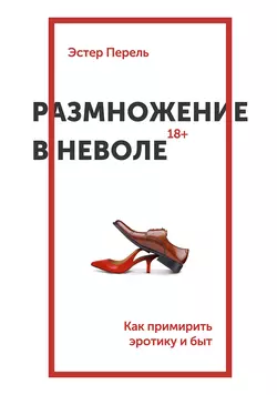 Право на «лево». Почему люди изменяют и можно ли избежать измен, аудиокнига . ISDN74034852