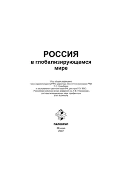 Россия в глобализирующемся мире, Михаил Кулапов