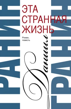 Блокадная книга. Часть вторая, аудиокнига . ISDN54033386
