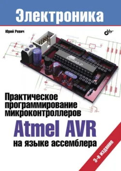 Занимательная микроэлектроника, аудиокнига . ISDN2901485