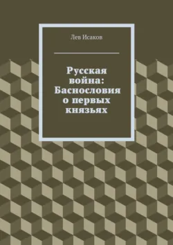 Острова моей памяти. В тайне холопа почившая Русь, аудиокнига . ISDN74306212