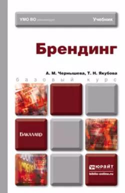 Управление продуктом. Учебник и практикум для бакалавриата и магистратуры, аудиокнига Анны Михайловны Чернышевой. ISDN11897610