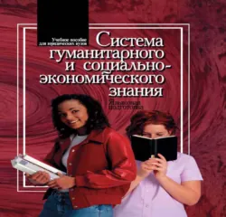 Система гуманитарного и социально-экономического знания. Языковая подготовка, Елена Матушевская