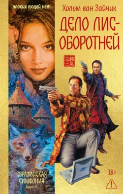 Дело о полку Игореве, аудиокнига . ISDN72688882