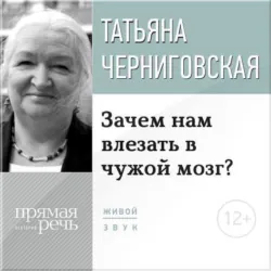 Мозг и его «Я». Кто мы? Откуда мы? Куда мы идем?, аудиокнига . ISDN74303401