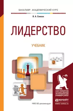 Деловые коммуникации. Теория и практика. Учебник для академического бакалавриата, аудиокнига В. А. Спивака. ISDN11897379