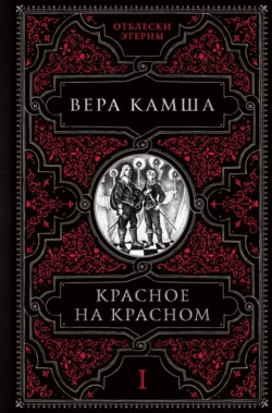 Данник Небельринга, аудиокнига Веры Камши. ISDN40897855