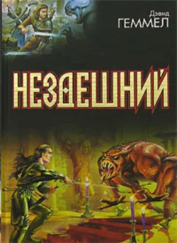 Великое заклятие, аудиокнига Дэвида Геммела. ISDN129743