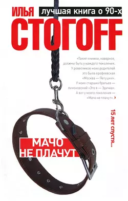 mASIAfucker, аудиокнига Ильи Стогова. ISDN126711