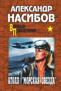 Безумцы, аудиокнига Александра Насибова. ISDN126323