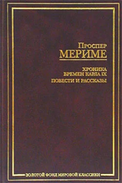 Взятие редута, аудиокнига Проспера Мериме. ISDN131231