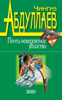 Голубые ангелы, аудиокнига Чингиза Абдуллаева. ISDN132023