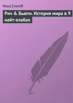 mASIAfucker, аудиокнига Ильи Стогова. ISDN126711