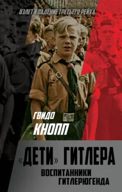 CC – инквизиция Гитлера, аудиокнига . ISDN70696825