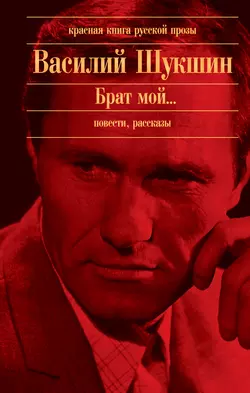 Калина красная Василий Шукшин