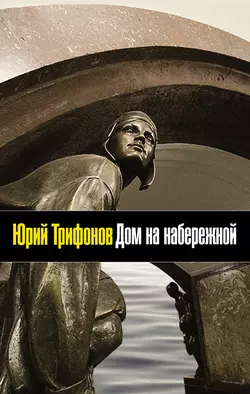 Старик, аудиокнига Юрия Трифонова. ISDN138002