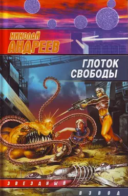 Сектор мутантов, аудиокнига Николая Андреева. ISDN137714