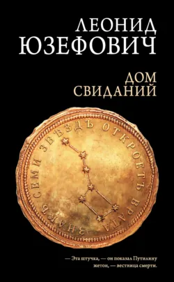 Журавли и карлики, аудиокнига . ISDN68647010