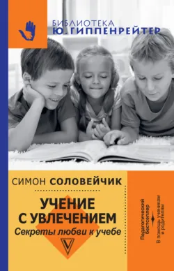 Как разговаривать с подростком о вечных истинах, аудиокнига Симона Соловейчика. ISDN51746824