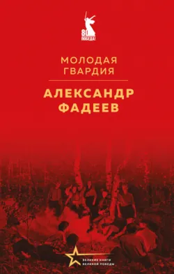 Разгром, аудиокнига . ISDN70844599
