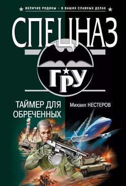 Направление главного удара, аудиокнига Михаила Нестерова. ISDN138465
