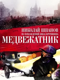 Первый удар (сборник), аудиокнига Николая Шпанова. ISDN5981851