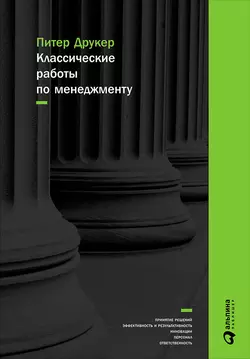 Эффективный руководитель, аудиокнига Питера Друкера. ISDN138342
