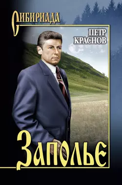 История Войска Донского. Картины былого Тихого Дона, аудиокнига Петра Краснова. ISDN6001346