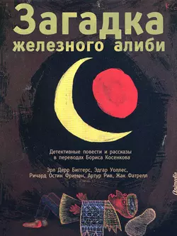 Доносчик, аудиокнига Эдгара Уоллеса. ISDN71303041