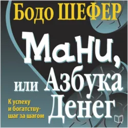 Путь к финансовой свободе, аудиокнига . ISDN11279304